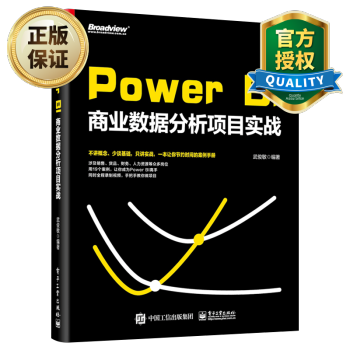 《PowerBI商业数据分析项目实战简化报告技巧公司报表设计制作项目书PowerQuery》[40M]百度网盘|pdf下载|亲测有效