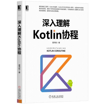 《深入理解Kotlin协程》[61M]百度网盘|pdf下载|亲测有效
