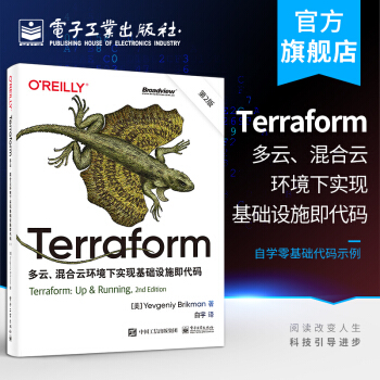 《Terraform：多云、混合云环境下实现基础设施即代码叶夫根尼·布》[64M]百度网盘|pdf下载|亲测有效