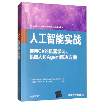 《人工智能实战》[56M]百度网盘|pdf下载|亲测有效