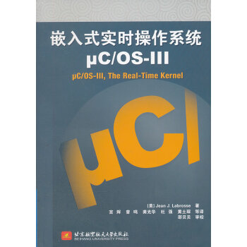 《嵌入式实时操作系统μCOS-3》[57M]百度网盘|pdf下载|亲测有效