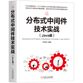 《分布式中间件技术实战》[76M]百度网盘|pdf下载|亲测有效