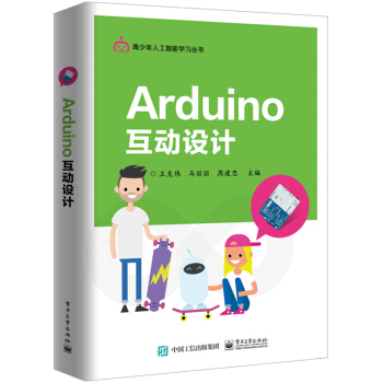 《Arduino互动设计》[84M]百度网盘|pdf下载|亲测有效