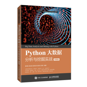 《Python大数据分析与挖掘实战》[51M]百度网盘|pdf下载|亲测有效