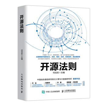 《开源法则》[56M]百度网盘|pdf下载|亲测有效