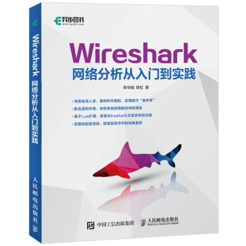 《Wireshark网络分析从入门到实践wireshark教程书籍数据包分析实战网络分析运维网》[81M]百度网盘|pdf下载|亲测有效