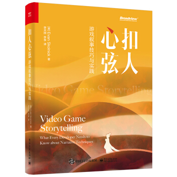《扣人心弦：游戏叙事技巧与实践》[54M]百度网盘|pdf下载|亲测有效
