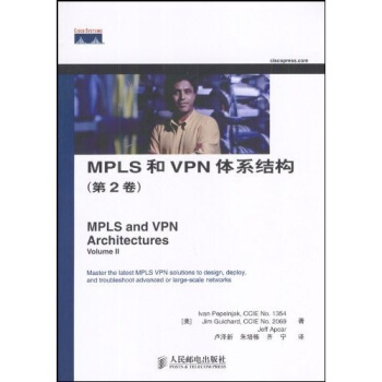 《MPLS和VPN体系结构》[83M]百度网盘|pdf下载|亲测有效