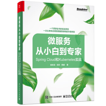 《微服务从小白到专家――SpringCloud和Kubernetes实战》[65M]百度网盘|pdf下载|亲测有效