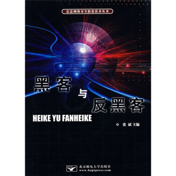 《黑客与反黑客》[41M]百度网盘|pdf下载|亲测有效