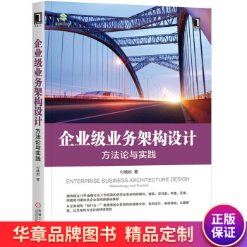 《企业级业务架构设计:方法论与实践付晓岩》[82M]百度网盘|pdf下载|亲测有效