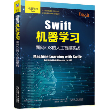 《Swift机器学习：面向iOS的人工智能实战》[67M]百度网盘|pdf下载|亲测有效