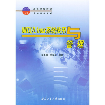 《高等学校教材基础课程系列：UNIX》[99M]百度网盘|pdf下载|亲测有效