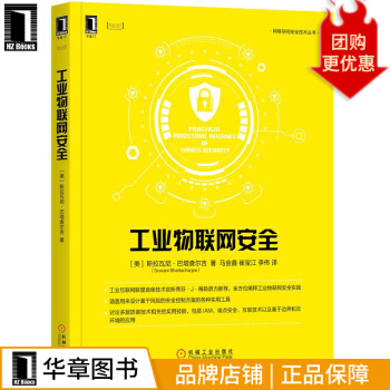 《工业物联网安全》[64M]百度网盘|pdf下载|亲测有效