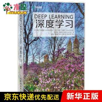《深度学习deeplearning花书中文版AI教材书籍》[85M]百度网盘|pdf下载|亲测有效