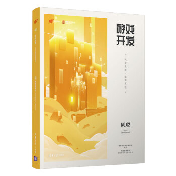 《游戏开发——筑梦之路·造物工程》[53M]百度网盘|pdf下载|亲测有效