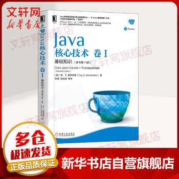《Java核心技术卷1基础知识原书第版》[90M]百度网盘|pdf下载|亲测有效