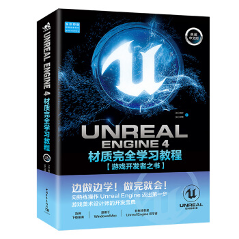 《UnrealEngine4材质完全学习教程》[71M]百度网盘|pdf下载|亲测有效