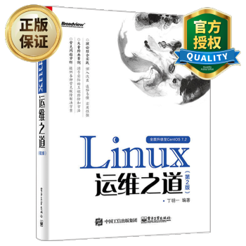 《Linux运维之道第2版Linux维护教程服务器维护管理计算机操作书籍linux》[89M]百度网盘|pdf下载|亲测有效