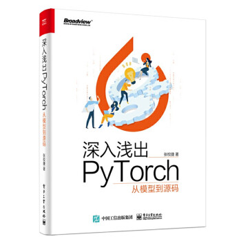 《深入浅出PyTorch从模型到源码张校捷著PyTorch源代码结构深度学习算法自然语言处理书》[60M]百度网盘|pdf下载|亲测有效