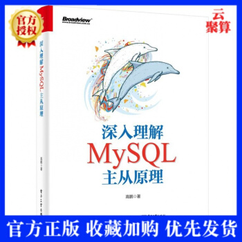 《新书深入理解MySQL主从原理高鹏MySQLDBA和MySQL源码MySQL主从原理》[59M]百度网盘|pdf下载|亲测有效
