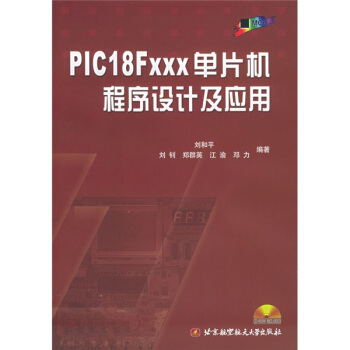《PICFxxx单片机程序设计及应用》[76M]百度网盘|pdf下载|亲测有效