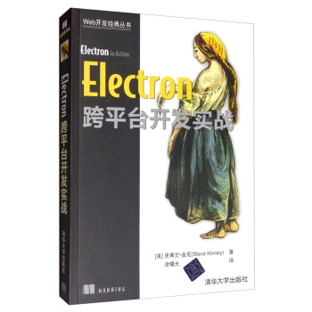 《Electron跨平台开发实战》[47M]百度网盘|pdf下载|亲测有效