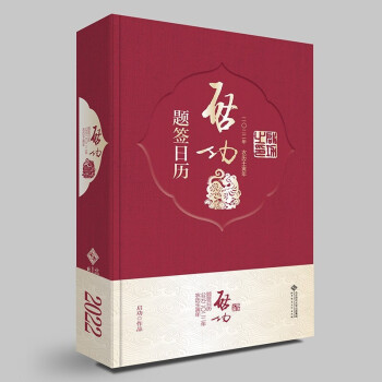 《启功题签日历启功书法赏析新年日历》[57M]百度网盘|pdf下载|亲测有效