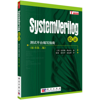 《systemverilog验证》[50M]百度网盘|pdf下载|亲测有效