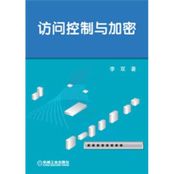 《访问控制与加密》[69M]百度网盘|pdf下载|亲测有效