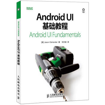 《AndroidUI基础教程》[66M]百度网盘|pdf下载|亲测有效