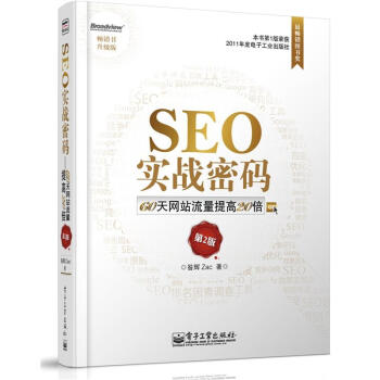 《SEO实战密码天网站流量提高倍》[64M]百度网盘|pdf下载|亲测有效