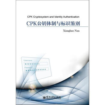《CPK公钥体制与标识鉴别》[92M]百度网盘|pdf下载|亲测有效