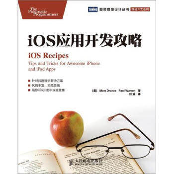 《iOS应用开发攻略》[91M]百度网盘|pdf下载|亲测有效
