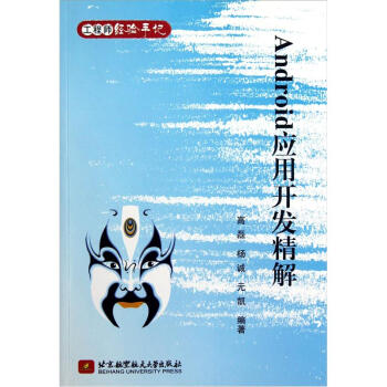 《工程经验手记：Android应用开发精解》[94M]百度网盘|pdf下载|亲测有效
