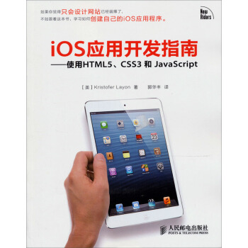 《iOS应用开发指南：使用HTML5、CSS3和JavaScript》[69M]百度网盘|pdf下载|亲测有效