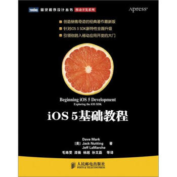 《iOS5基础教程》[45M]百度网盘|pdf下载|亲测有效