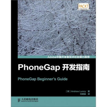 《PhoneGap开发指南》[87M]百度网盘|pdf下载|亲测有效