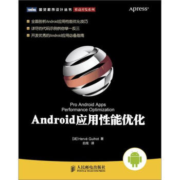 《Android应用性能优化》[47M]百度网盘|pdf下载|亲测有效