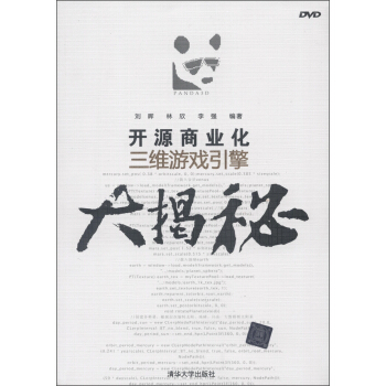 《开源商业化三维游戏引擎大揭秘》[63M]百度网盘|pdf下载|亲测有效