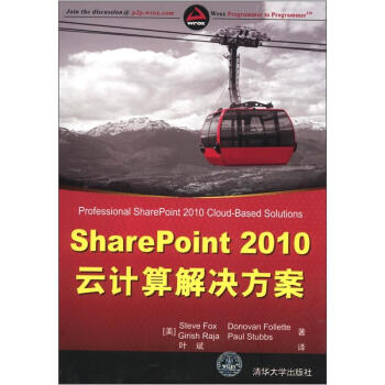 《SharePoint云计算解决方案》[70M]百度网盘|pdf下载|亲测有效