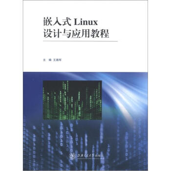 《嵌入式Linux设计与应用教程》[87M]百度网盘|pdf下载|亲测有效