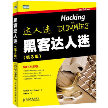 《黑客达人迷》[60M]百度网盘|pdf下载|亲测有效