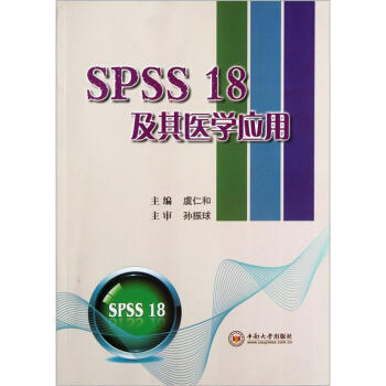 《SPSS及其医学应用》[95M]百度网盘|pdf下载|亲测有效