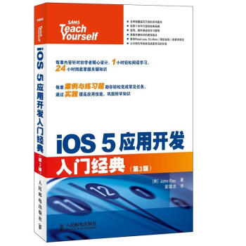 《入门经典系列：iOS5应用开发入门经典》[96M]百度网盘|pdf下载|亲测有效