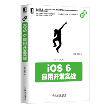 《iOS6应用开发实战》[88M]百度网盘|pdf下载|亲测有效