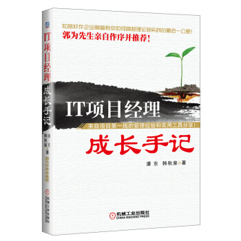 《IT项目经理成长手记》[54M]百度网盘|pdf下载|亲测有效