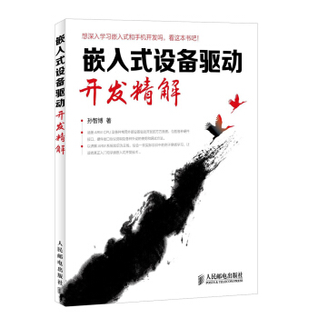 《嵌入式设备驱动开发精解》[44M]百度网盘|pdf下载|亲测有效