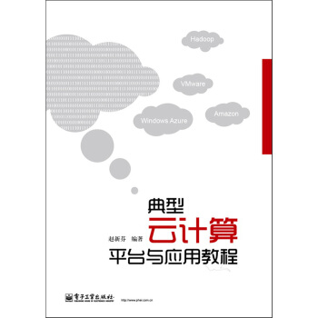 《典型云计算平台与应用教程》[71M]百度网盘|pdf下载|亲测有效