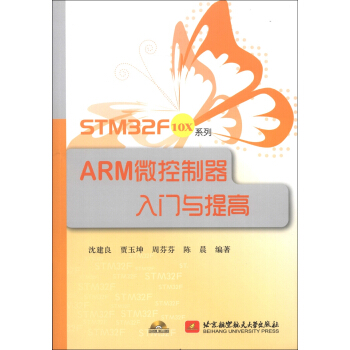 《STMFX系列：ARM微控制器入门与提高》[73M]百度网盘|pdf下载|亲测有效